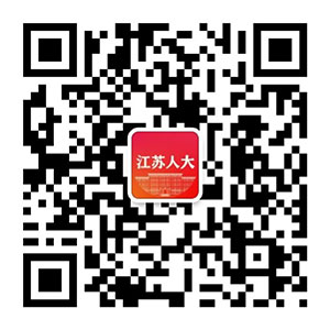 qrcode_江蘇人大發(fā)布.jpg